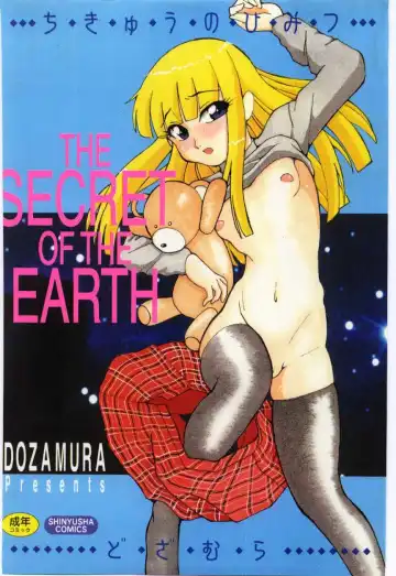 Read [Dozamura] Chikyu no Himitsu - THE SECRET OF THE EARTH - Fhentai