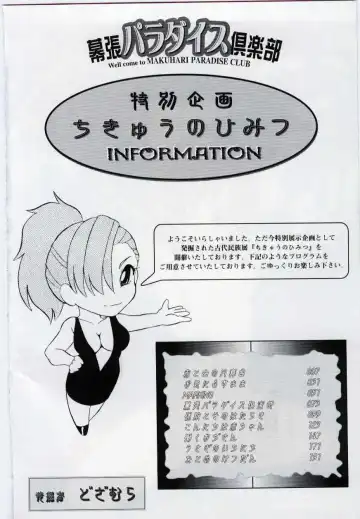 [Dozamura] Chikyu no Himitsu - THE SECRET OF THE EARTH Fhentai - Page 6