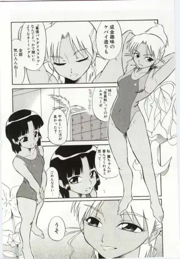 [Dozamura] Chikyu no Himitsu - THE SECRET OF THE EARTH Fhentai - Page 78