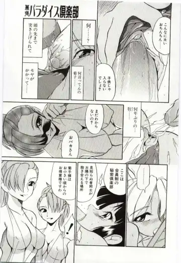 [Dozamura] Chikyu no Himitsu - THE SECRET OF THE EARTH Fhentai - Page 89