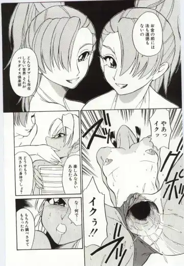 [Dozamura] Chikyu no Himitsu - THE SECRET OF THE EARTH Fhentai - Page 90