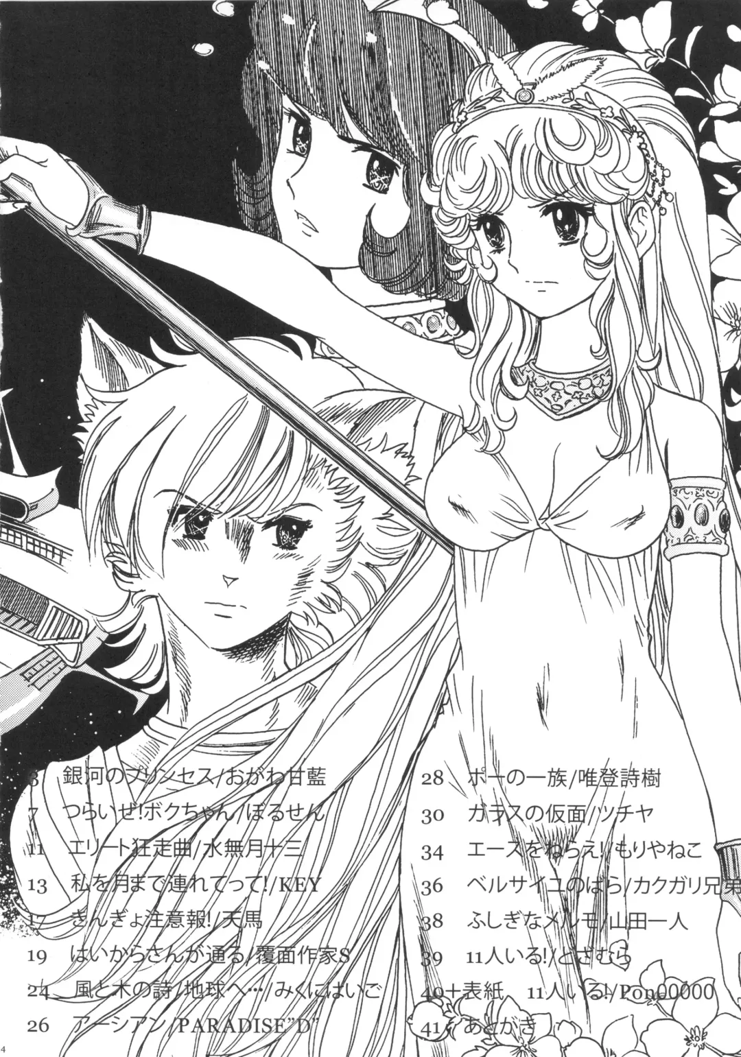 FLOUR Shoujo Manga Graffiti Fhentai - Page 3