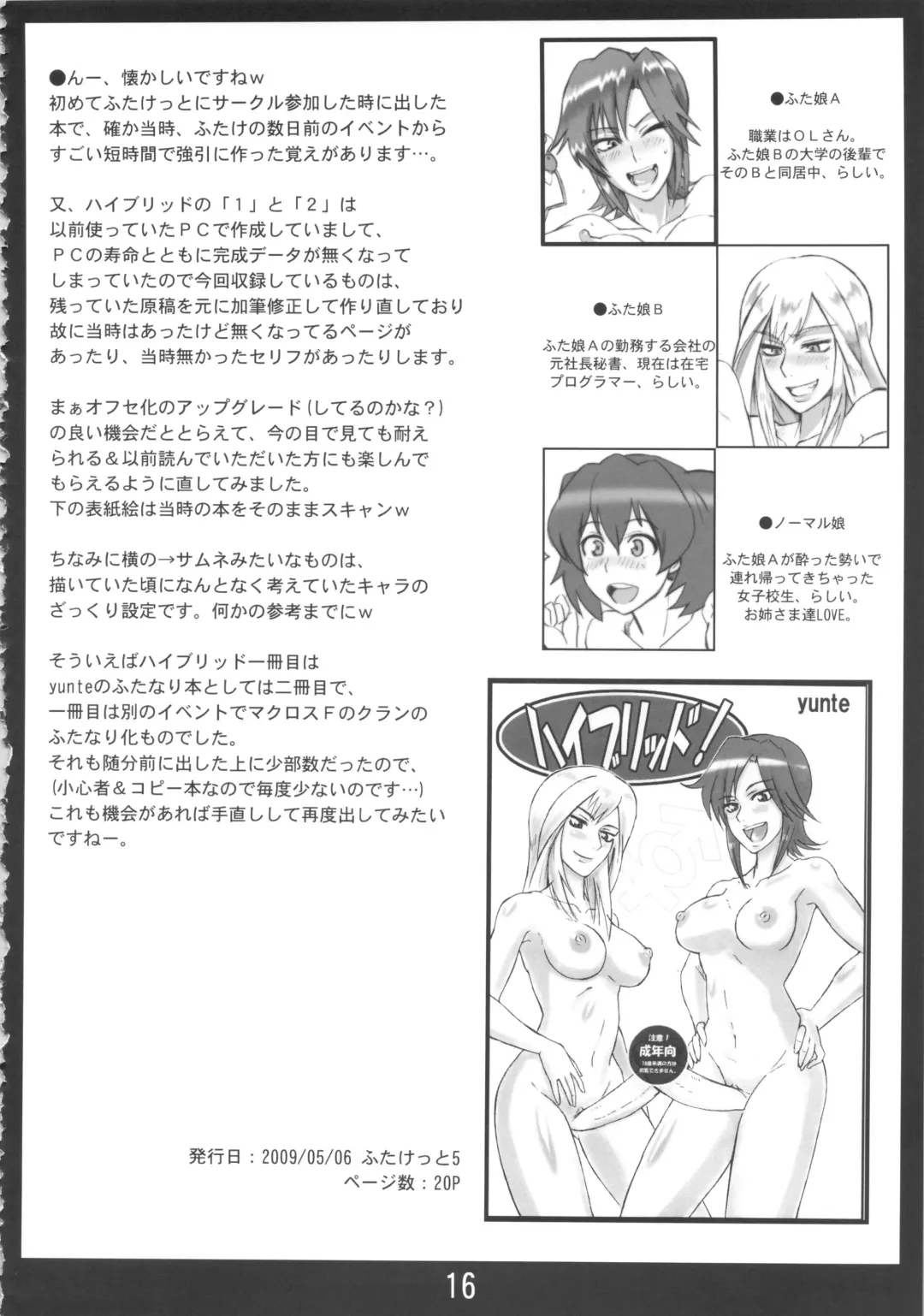 [Shoutarou] Hybrid! ARCHIVE Fhentai - Page 15