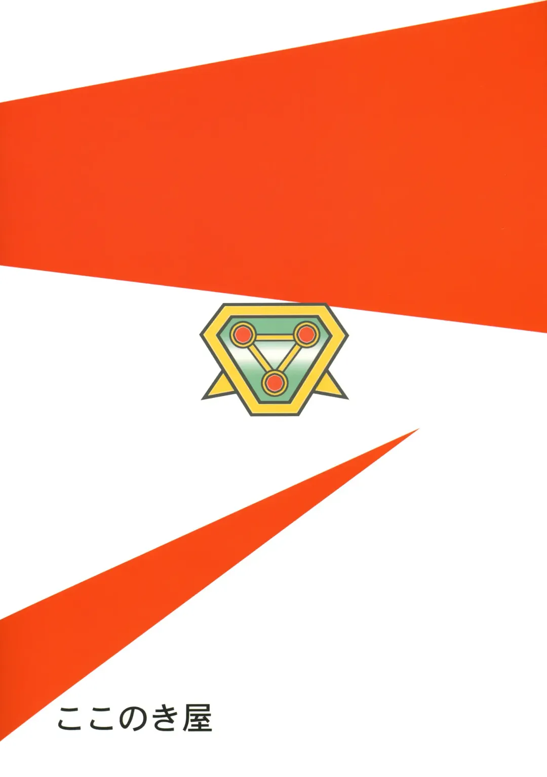 [Kokonoki Nao] Ninomiya Takahi no Koukotsu Fhentai - Page 18