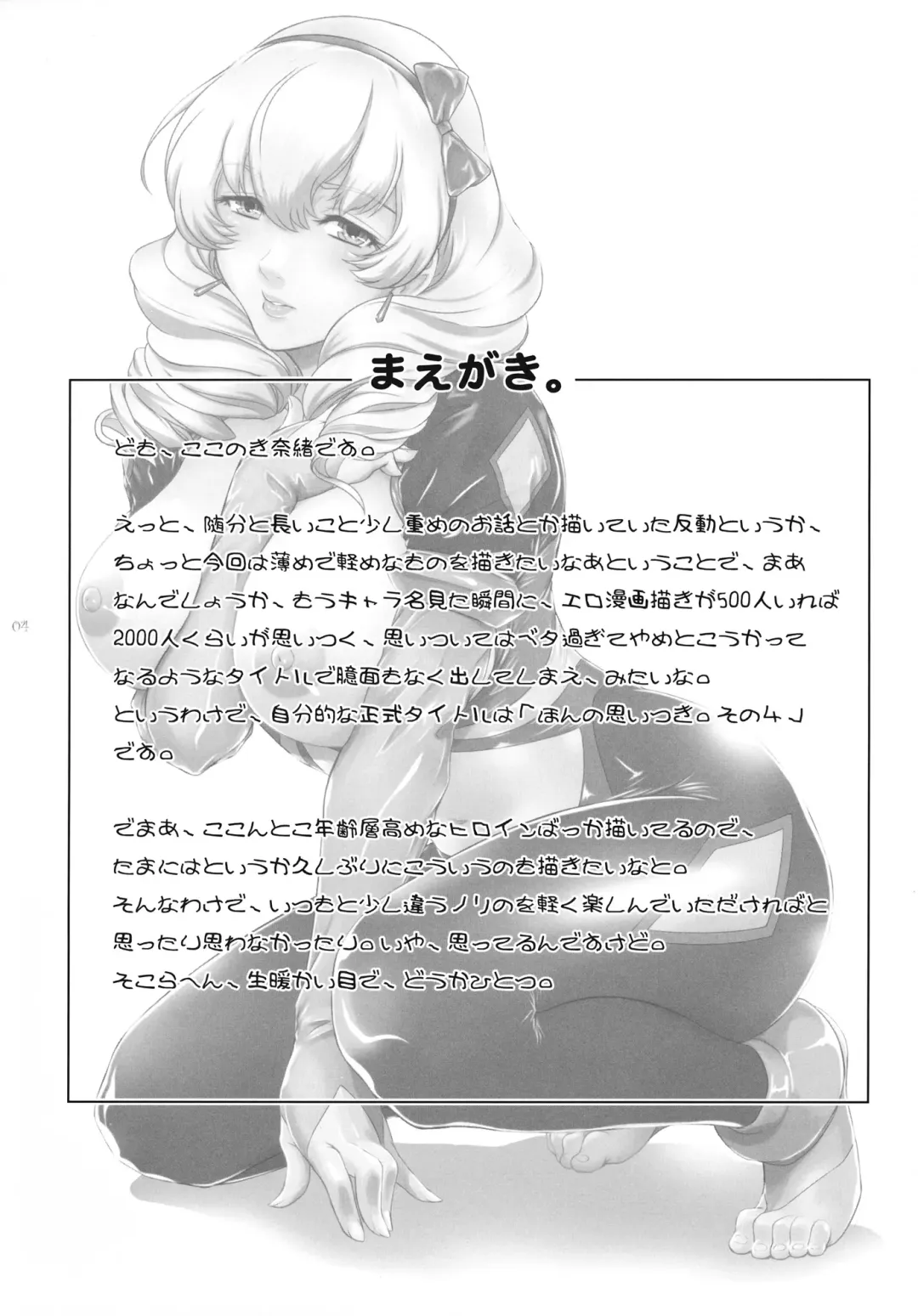 [Kokonoki Nao] Ninomiya Takahi no Koukotsu Fhentai - Page 3