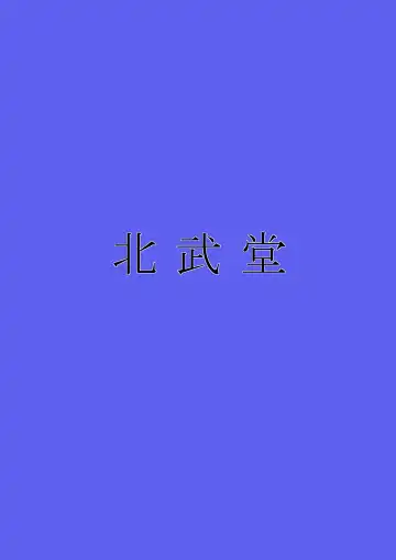 [Hokubusai] Ingoku no Shikkounin Fhentai - Page 23