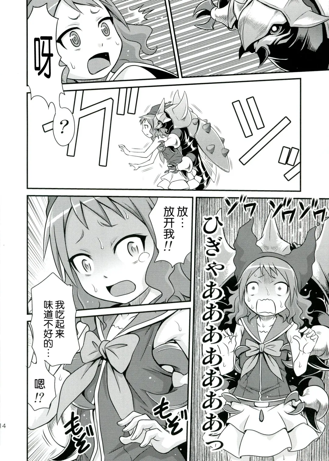 [Kyouichirou] Zeppeki no Bahamut-chan!! Fhentai - Page 15