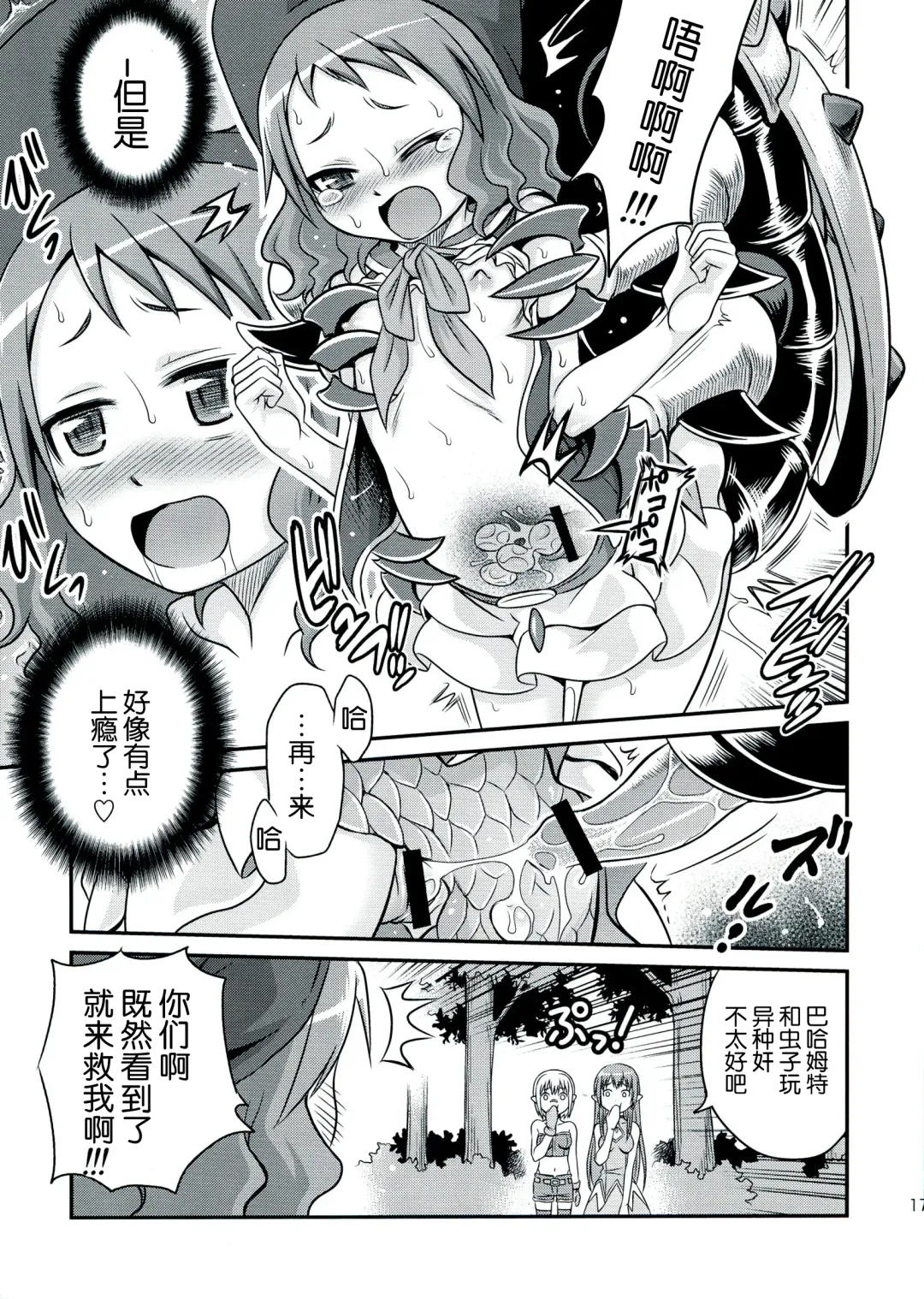 [Kyouichirou] Zeppeki no Bahamut-chan!! Fhentai - Page 18