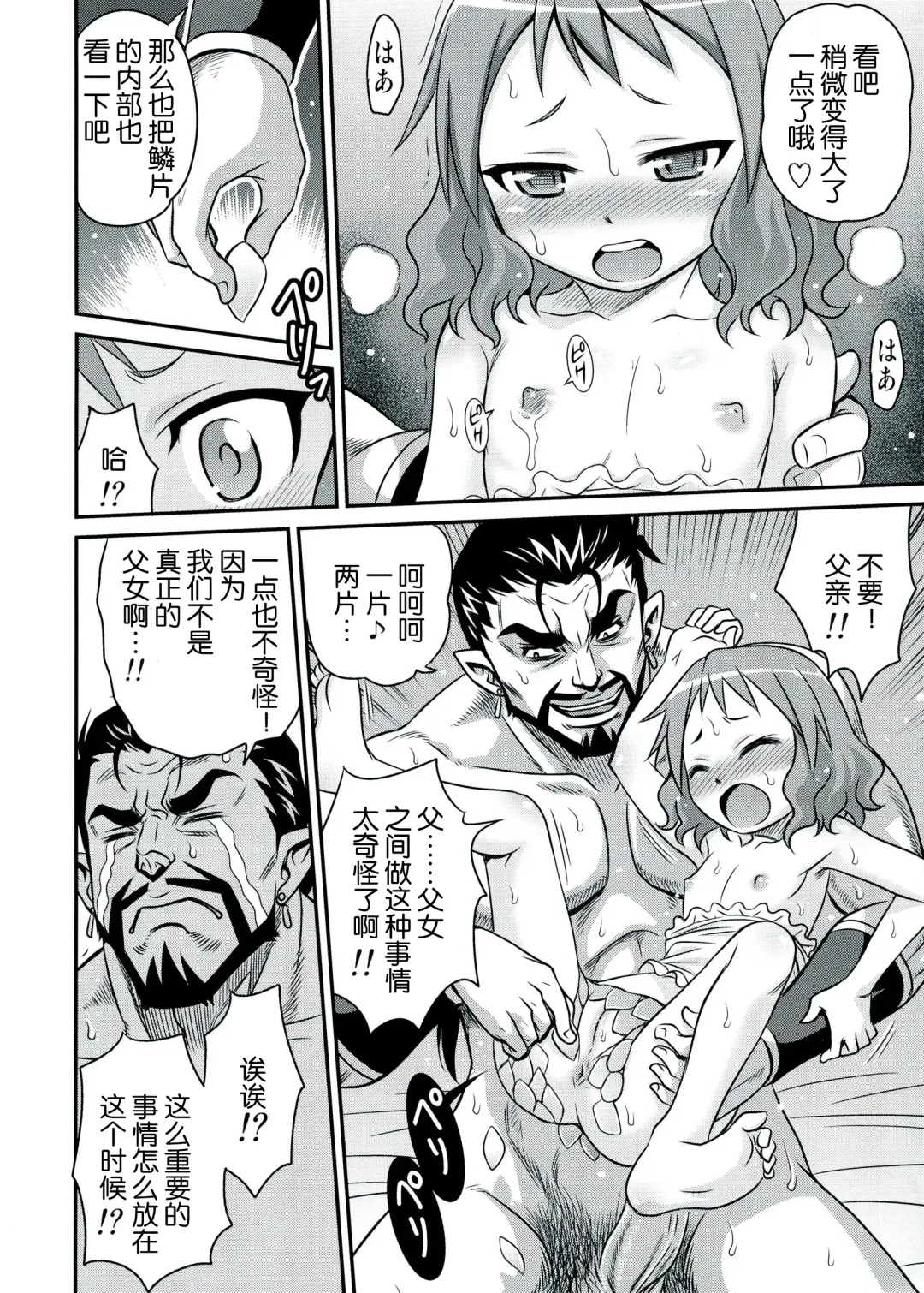 [Kyouichirou] Zeppeki no Bahamut-chan!! Fhentai - Page 8