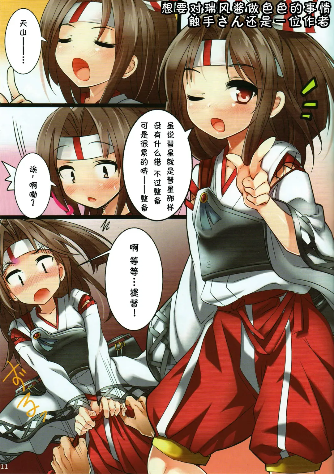 [Shokushu-san - Wazakita] Nano desu! Fhentai - Page 10