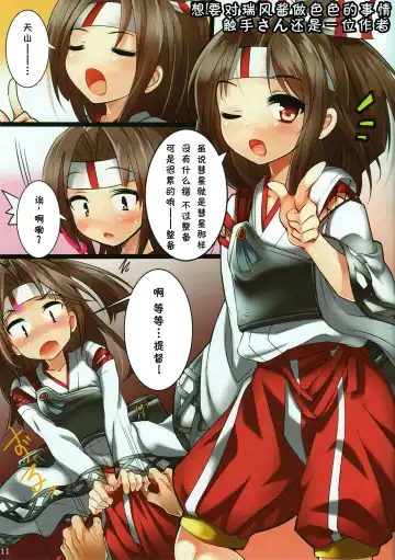 [Shokushu-san - Wazakita] Nano desu! Fhentai - Page 10