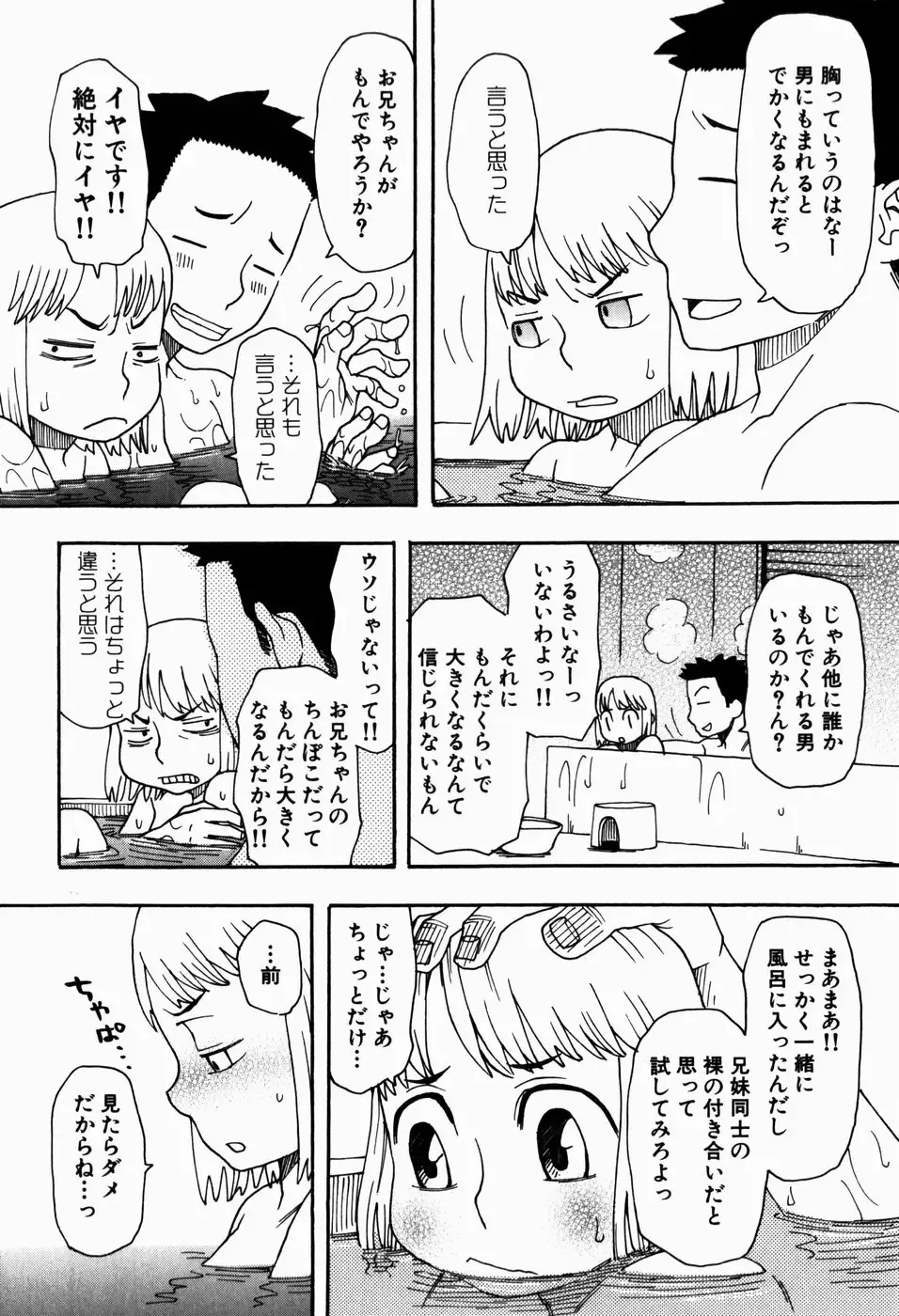 [Kudou Hisashi] Ikenai Imouto Fhentai - Page 102