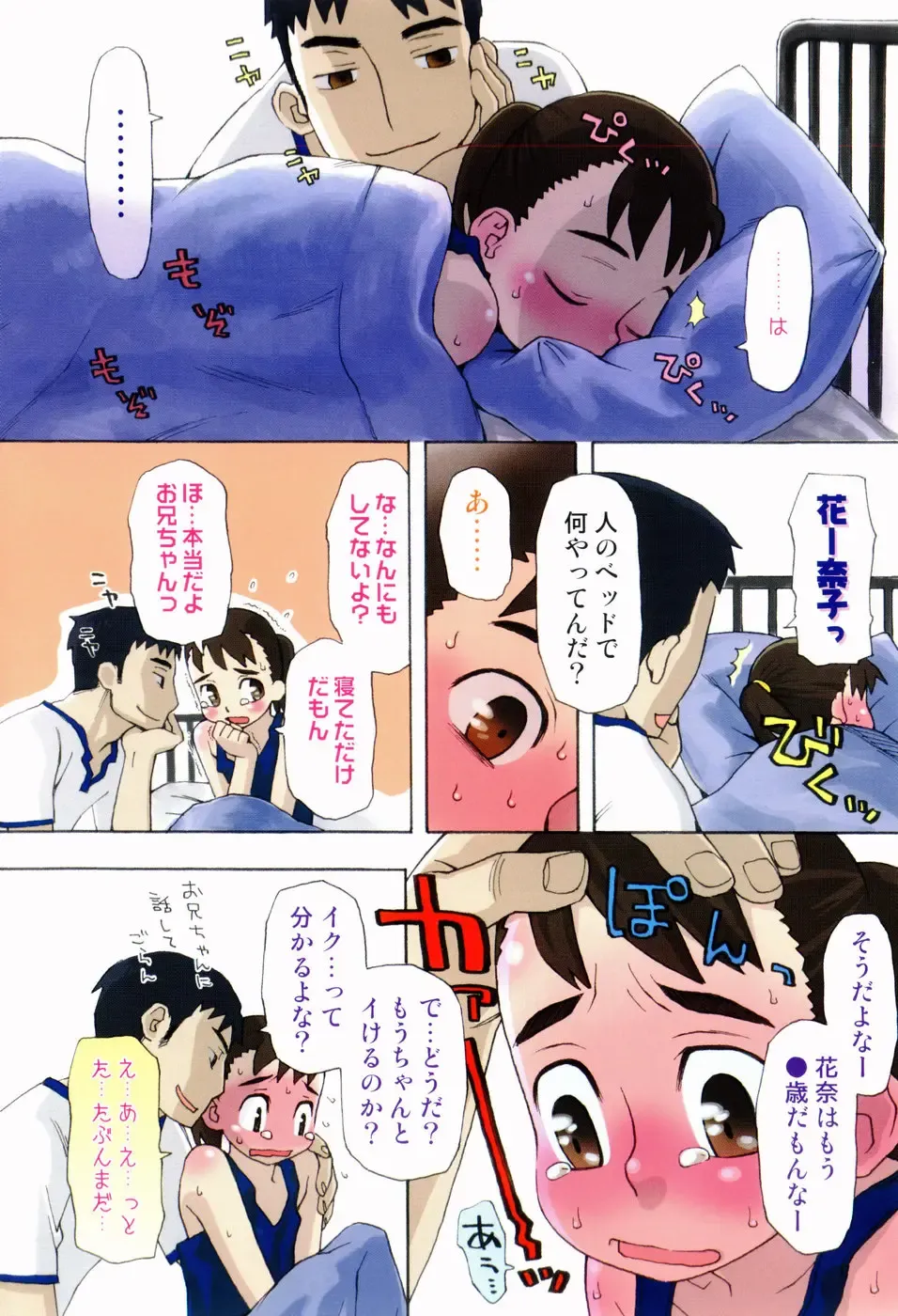 [Kudou Hisashi] Ikenai Imouto Fhentai - Page 26