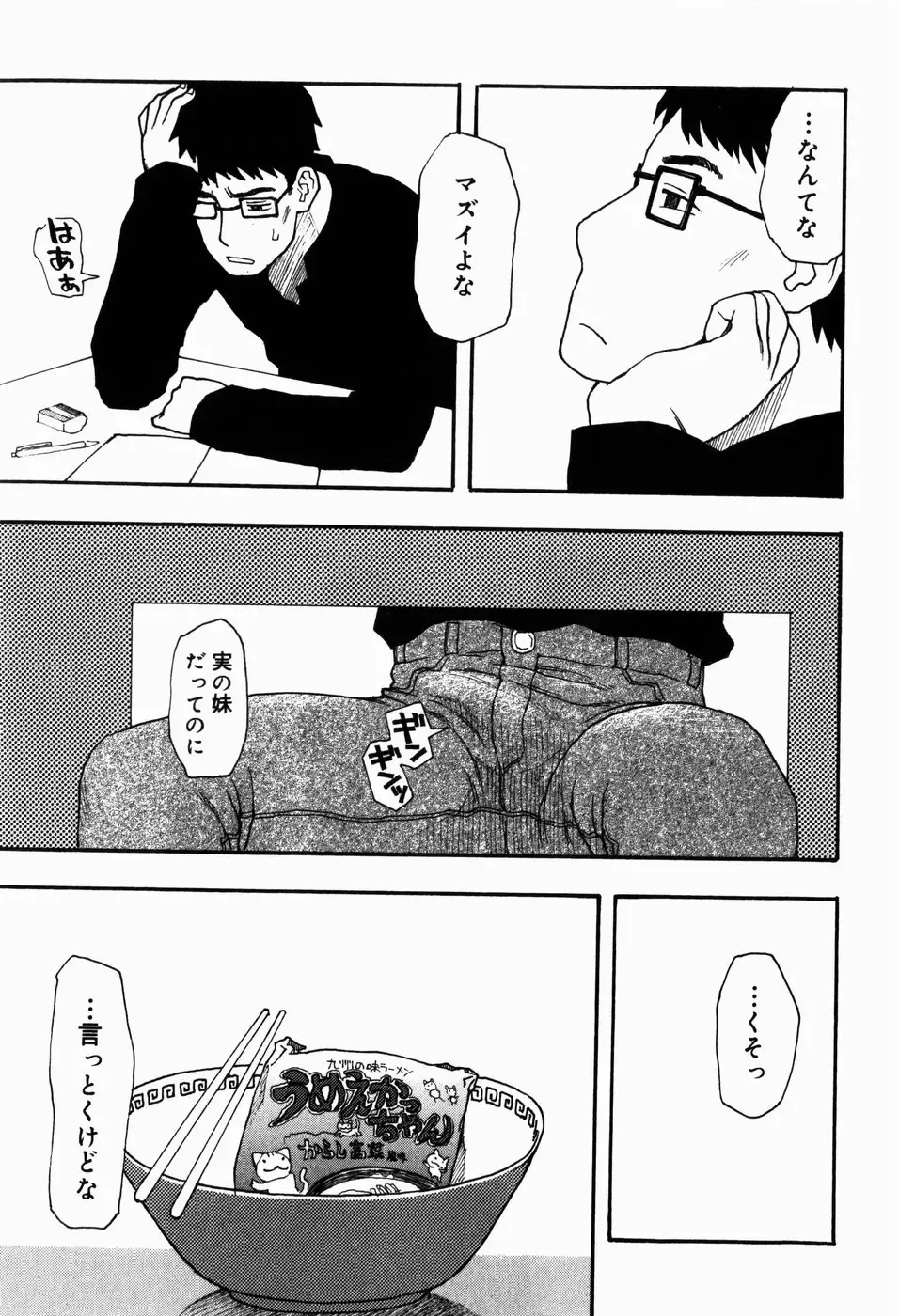 [Kudou Hisashi] Ikenai Imouto Fhentai - Page 41