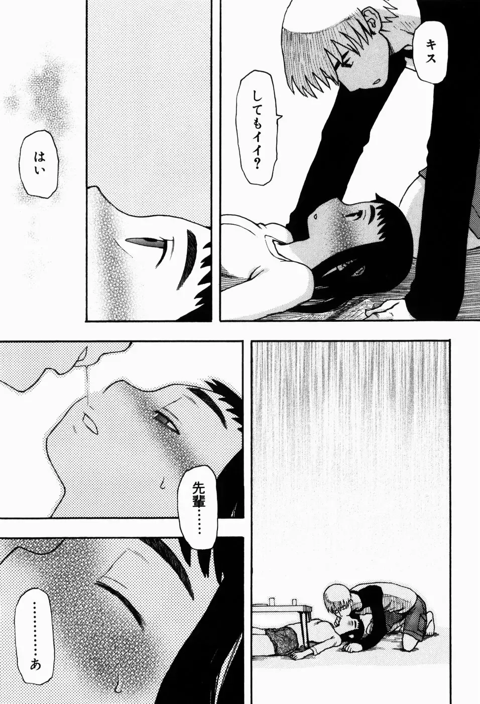 [Kudou Hisashi] Ikenai Imouto Fhentai - Page 71