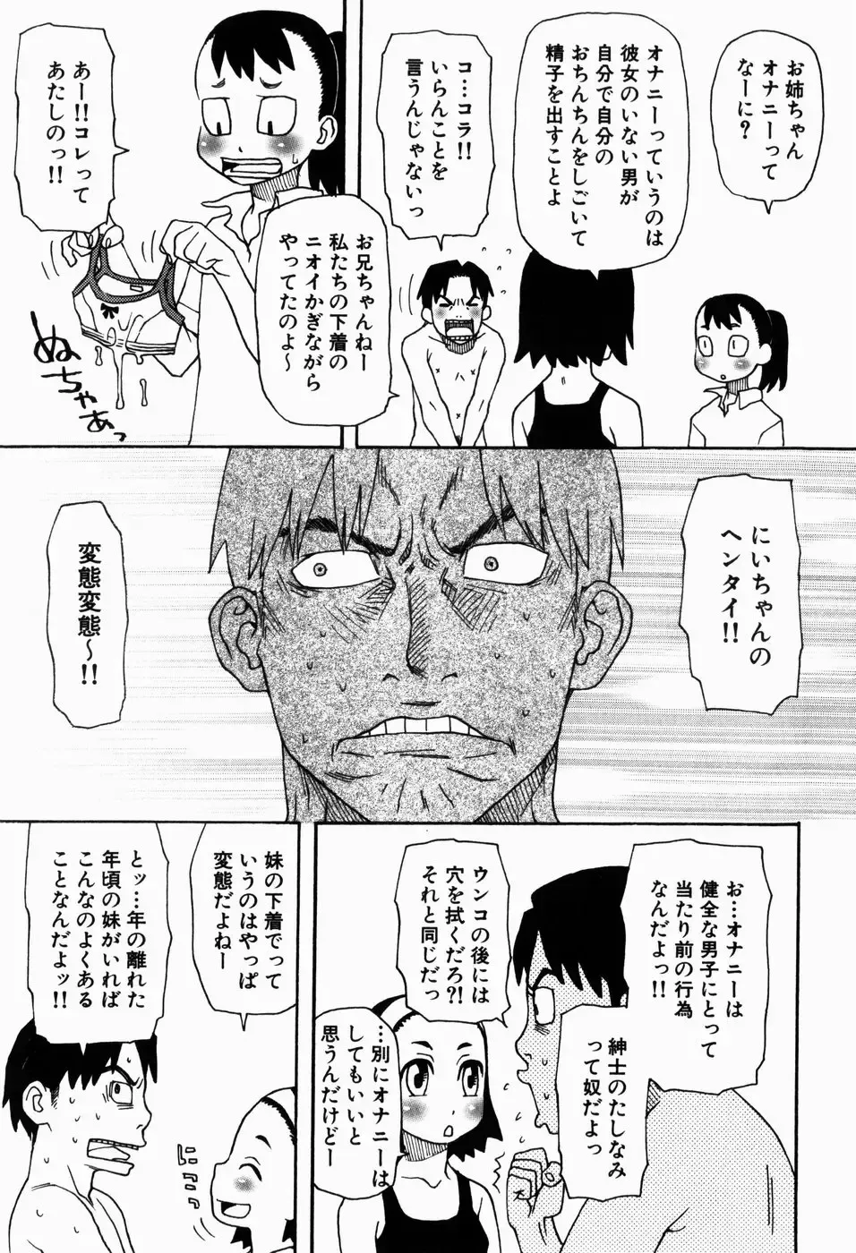 [Kudou Hisashi] Ikenai Imouto Fhentai - Page 81