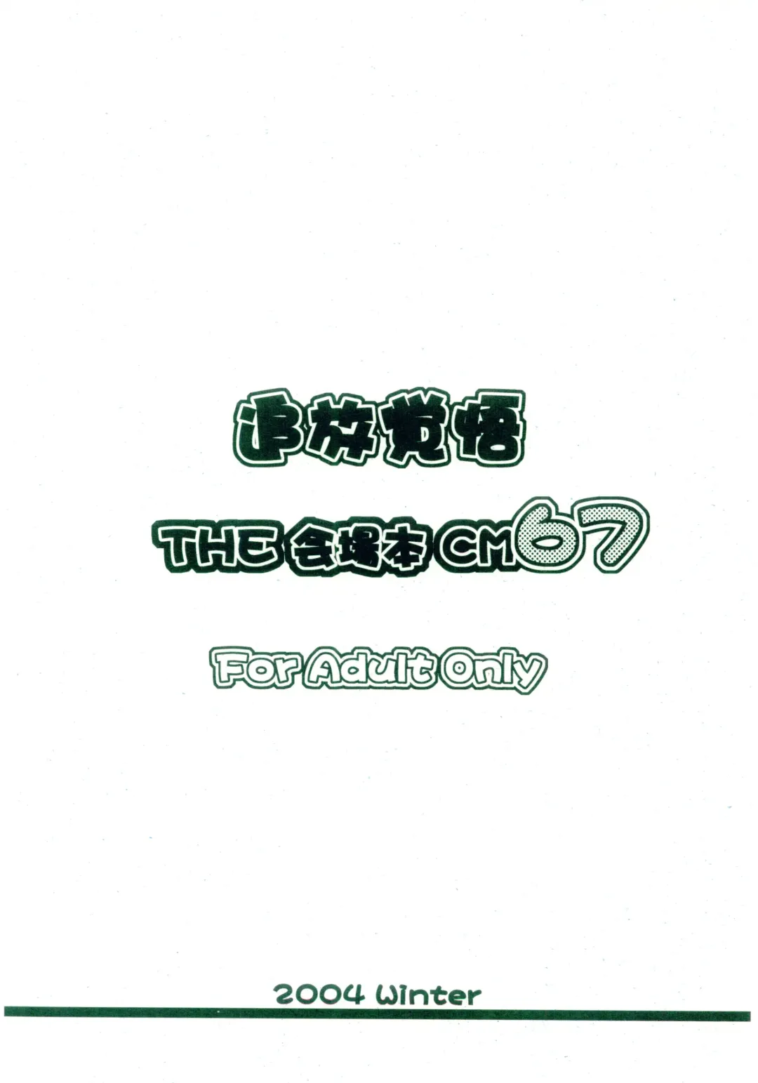 [Misnon The Great] Tsuihou Kakugo - The Kaijou Hon CM67 Fhentai - Page 22