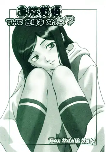 Read [Misnon The Great] Tsuihou Kakugo - The Kaijou Hon CM67 - Fhentai