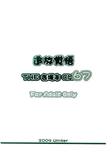 [Misnon The Great] Tsuihou Kakugo - The Kaijou Hon CM67 Fhentai - Page 22