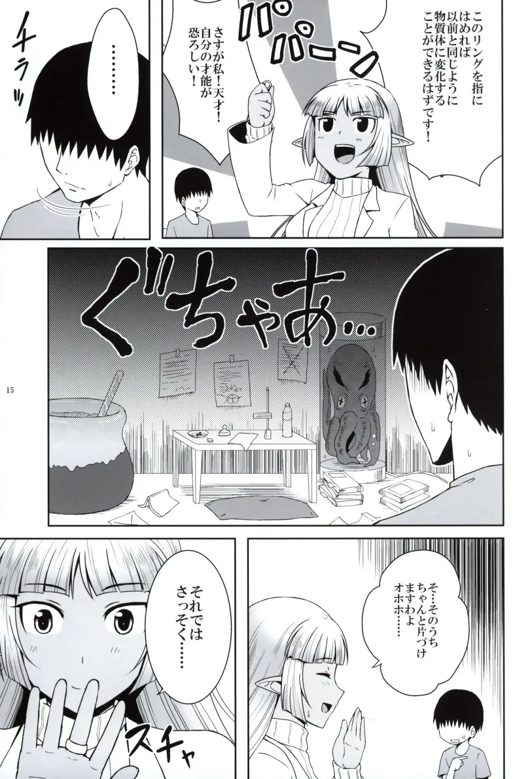 [Ono Misao] Seirei No Zokusyou Fhentai - Page 14