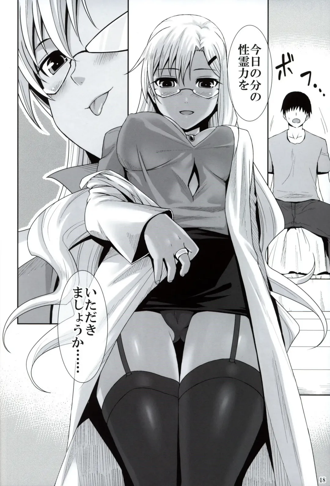 [Ono Misao] Seirei No Zokusyou Fhentai - Page 17