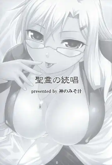 [Ono Misao] Seirei No Zokusyou Fhentai - Page 2