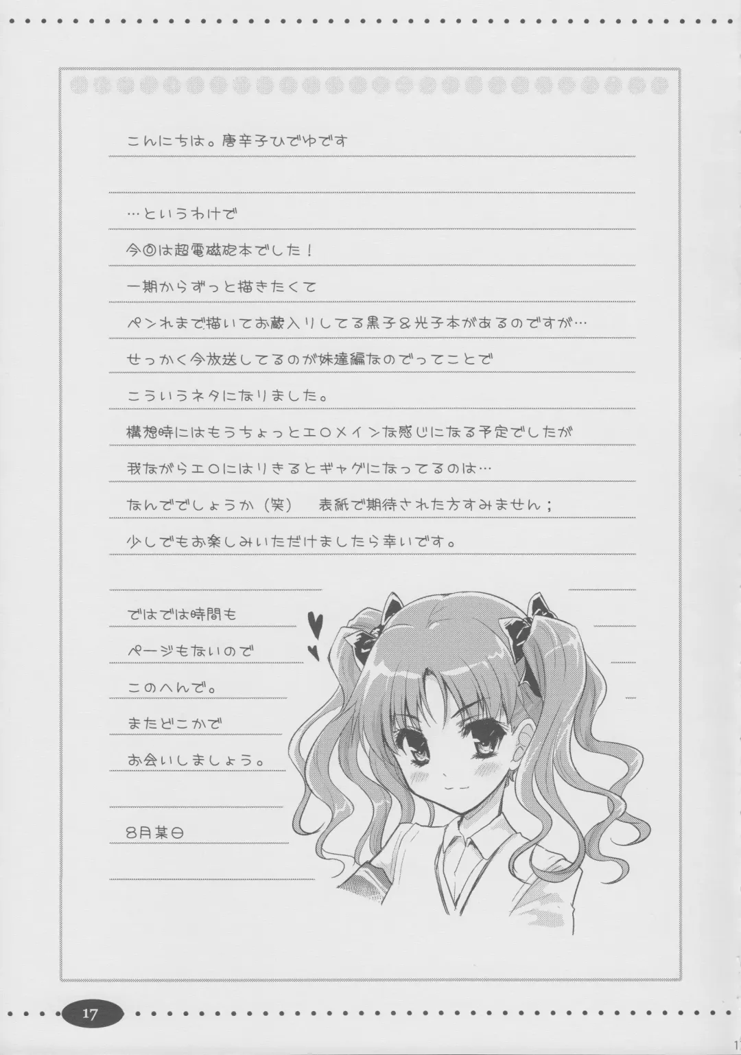 [Tohgarashi Hideyu] Onee sama no Zettai Seiryoku Zetsurin ka Keikaku Fhentai - Page 16