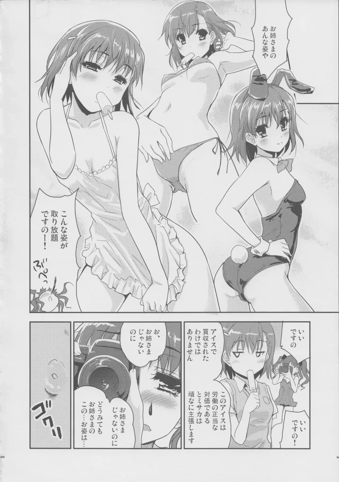 [Tohgarashi Hideyu] Onee sama no Zettai Seiryoku Zetsurin ka Keikaku Fhentai - Page 3