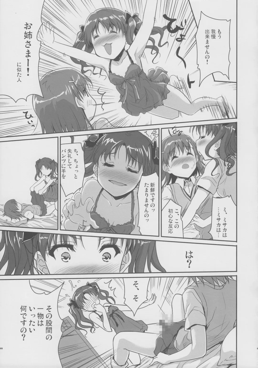 [Tohgarashi Hideyu] Onee sama no Zettai Seiryoku Zetsurin ka Keikaku Fhentai - Page 4