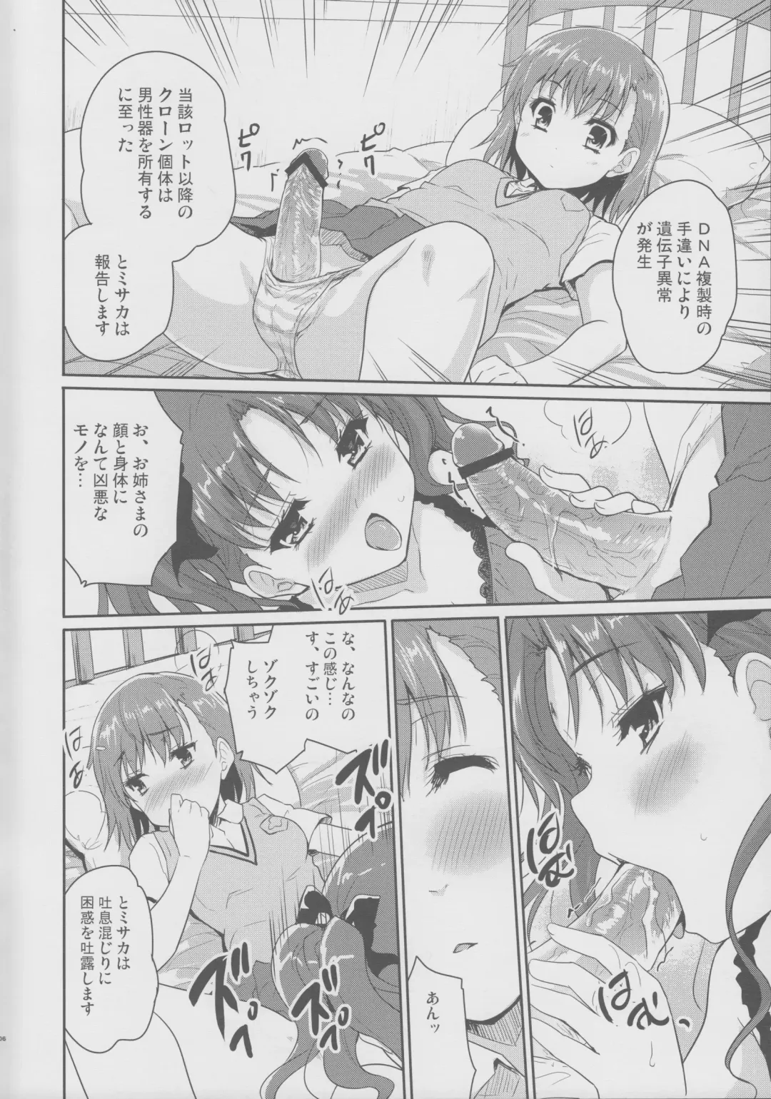 [Tohgarashi Hideyu] Onee sama no Zettai Seiryoku Zetsurin ka Keikaku Fhentai - Page 5