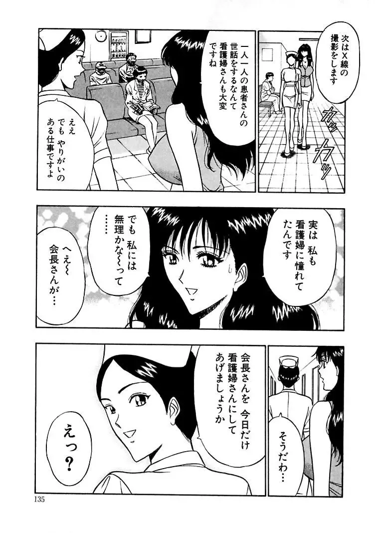 [Nagashima Chosuke] Momoiro Nyuu Town Fhentai - Page 133