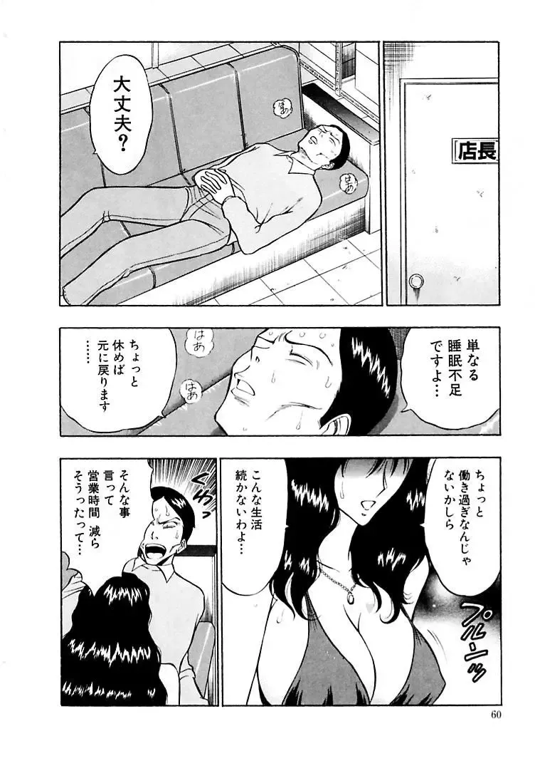 [Nagashima Chosuke] Momoiro Nyuu Town Fhentai - Page 58
