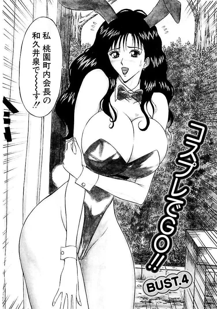 [Nagashima Chosuke] Momoiro Nyuu Town Fhentai - Page 66