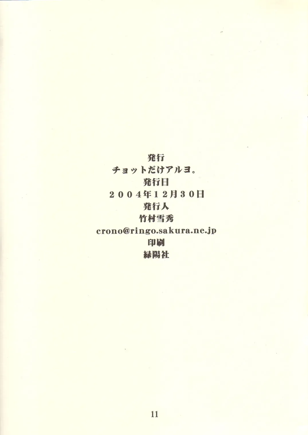 [Takemura Sesshu] POST GIRL Fhentai - Page 11