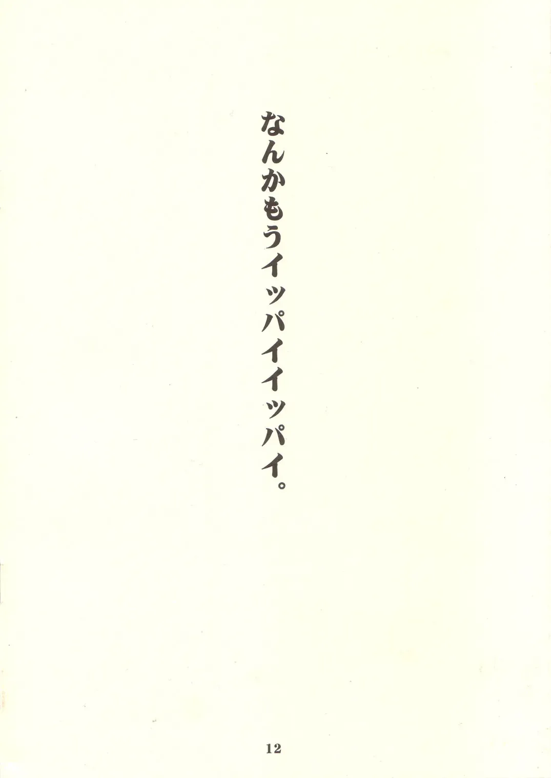 [Takemura Sesshu] POST GIRL Fhentai - Page 12