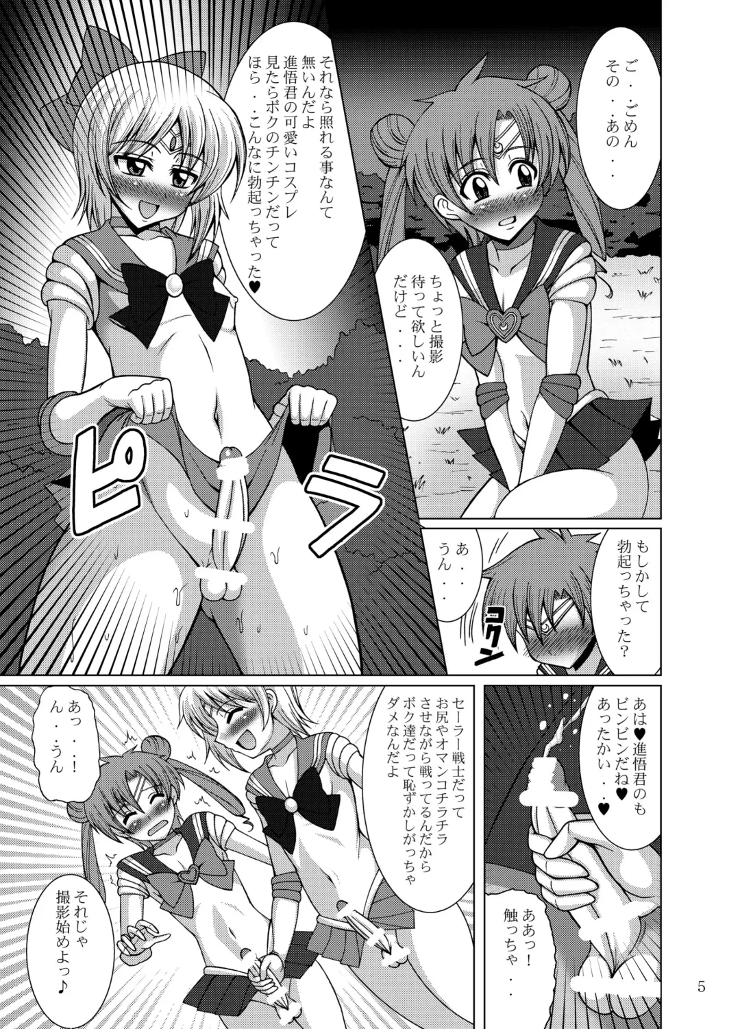 [Uranoa] Sailor Fuku Josou Shounen Senshi vs Gaibu Taiyoukei San Senshi Fhentai - Page 5