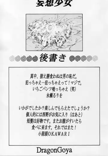 [Nagase Rurio - Okawari] Mousou Shoujo Fhentai - Page 29