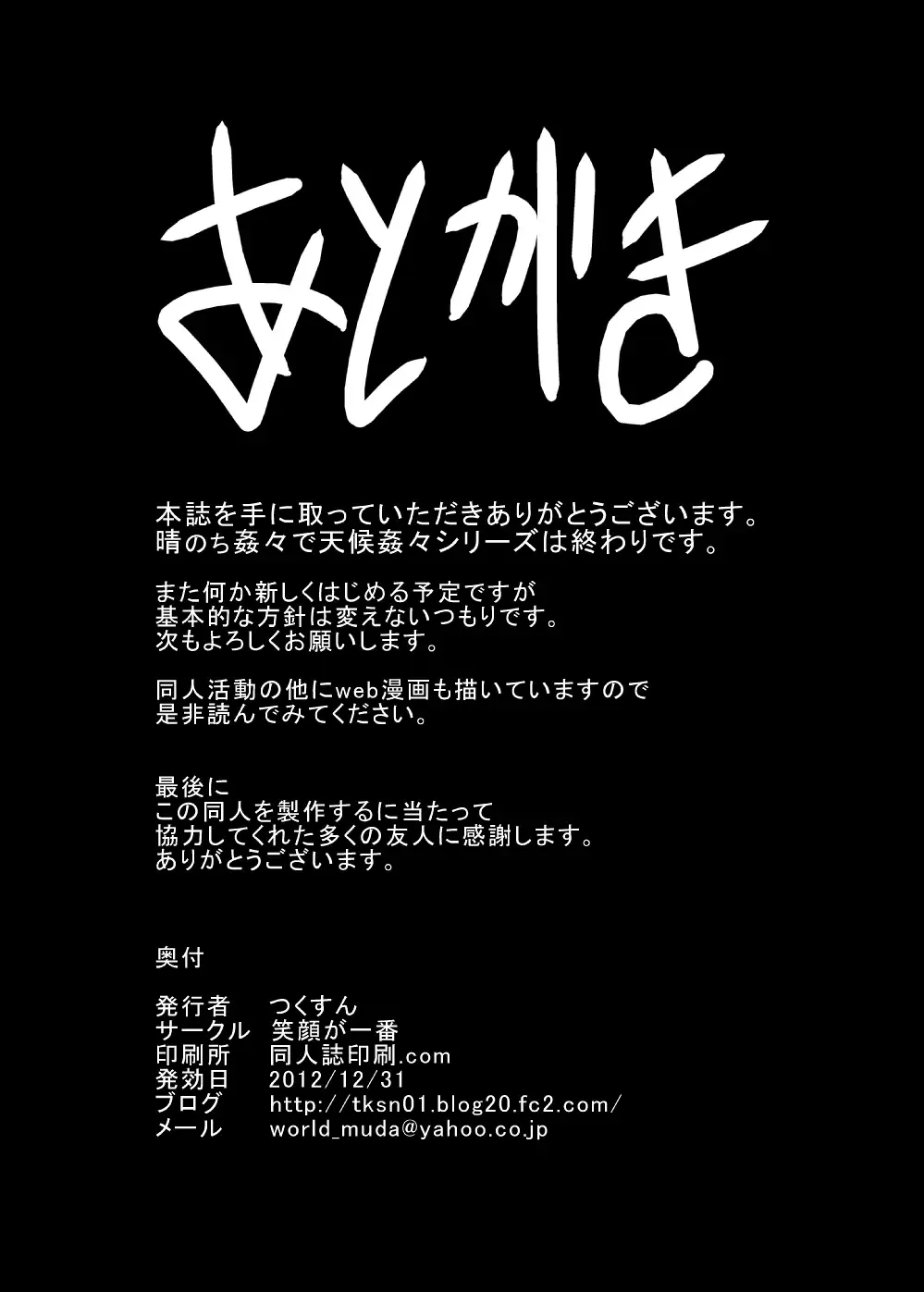 [Tksn] Hare Nochi Kankan Fhentai - Page 24