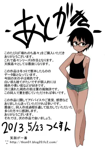 [Tksn] Hare Nochi Kankan Fhentai - Page 25