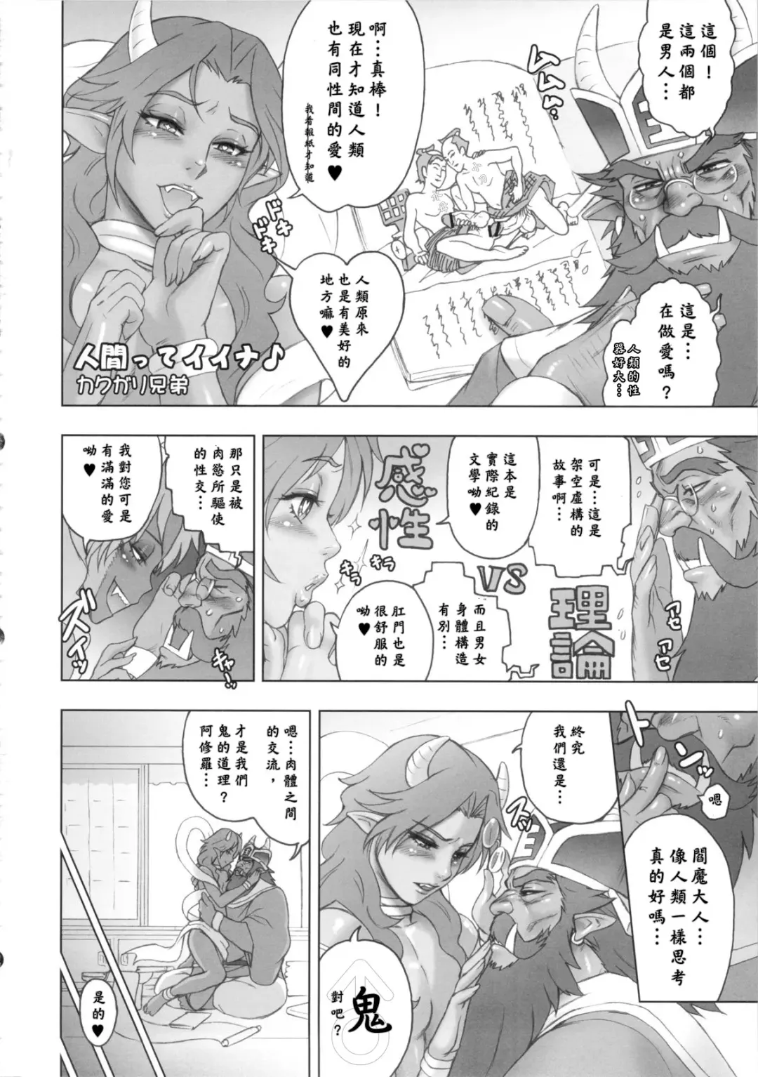 [Kakugari Kyoudai] Ningen tte Ii na Fhentai - Page 2