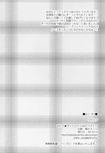 [Otabe Sakura] Usa Love Fhentai - Page 18