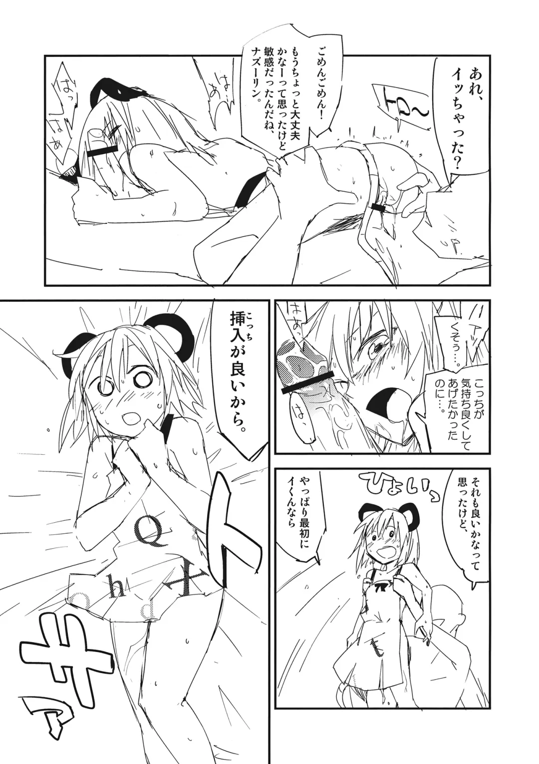 [Kan - Sape] Nazrin wa Oyome san Fhentai - Page 16