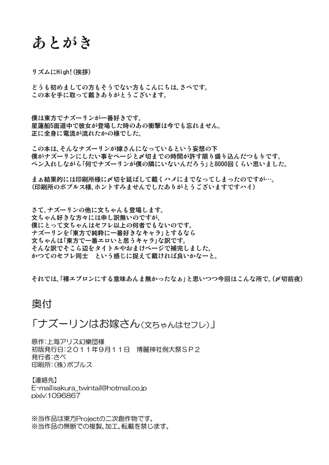 [Kan - Sape] Nazrin wa Oyome san Fhentai - Page 25