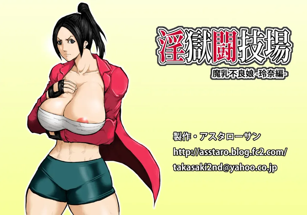 [Takasaki Jiro] Ingoku Tougijou -Manyuu Furyou Musume Rena Hen- Fhentai - Page 47