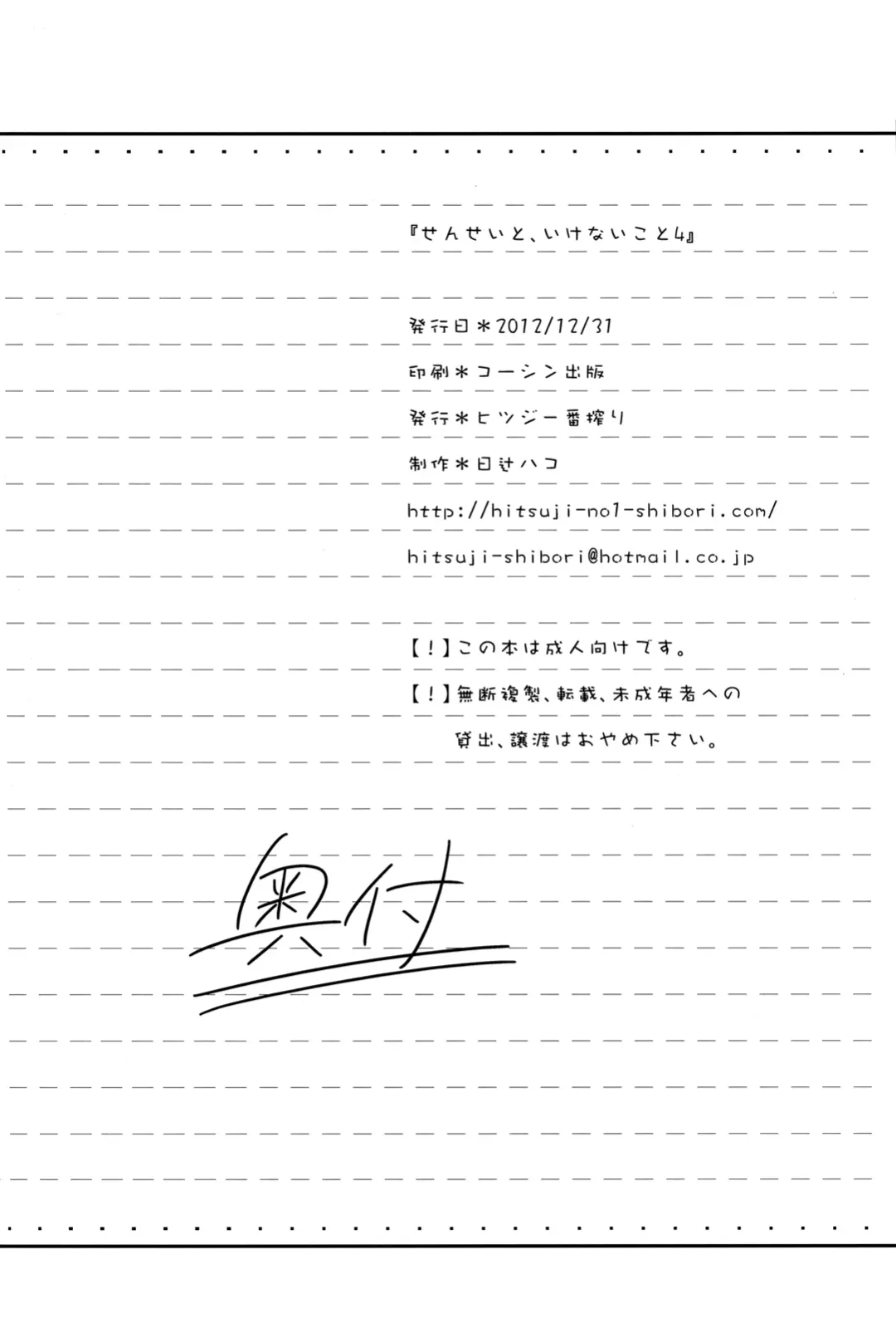 [Hitsuji Hako] Sensei to, Ikenai Koto 4 (decensored) Fhentai - Page 24