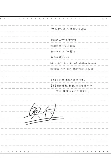 [Hitsuji Hako] Sensei to, Ikenai Koto 4 (decensored) Fhentai - Page 24