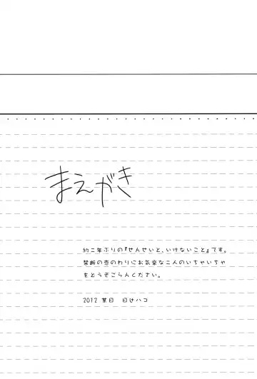 [Hitsuji Hako] Sensei to, Ikenai Koto 4 (decensored) Fhentai - Page 4