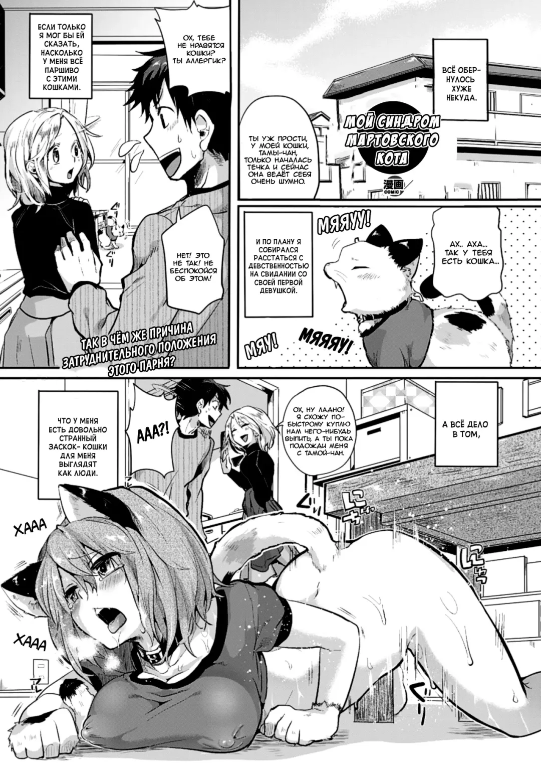 [Doumou] Nyanko na Hatsujouki Fhentai - Page 1