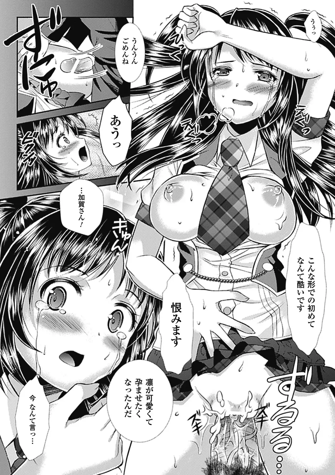 [Segami Daisuke - Shotenin Matori - Shuko] Nakadashi Haramase Anthology Comics Vol.7 Fhentai - Page 17