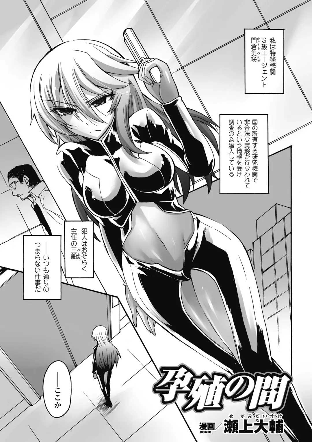 [Segami Daisuke - Shotenin Matori - Shuko] Nakadashi Haramase Anthology Comics Vol.7 Fhentai - Page 45